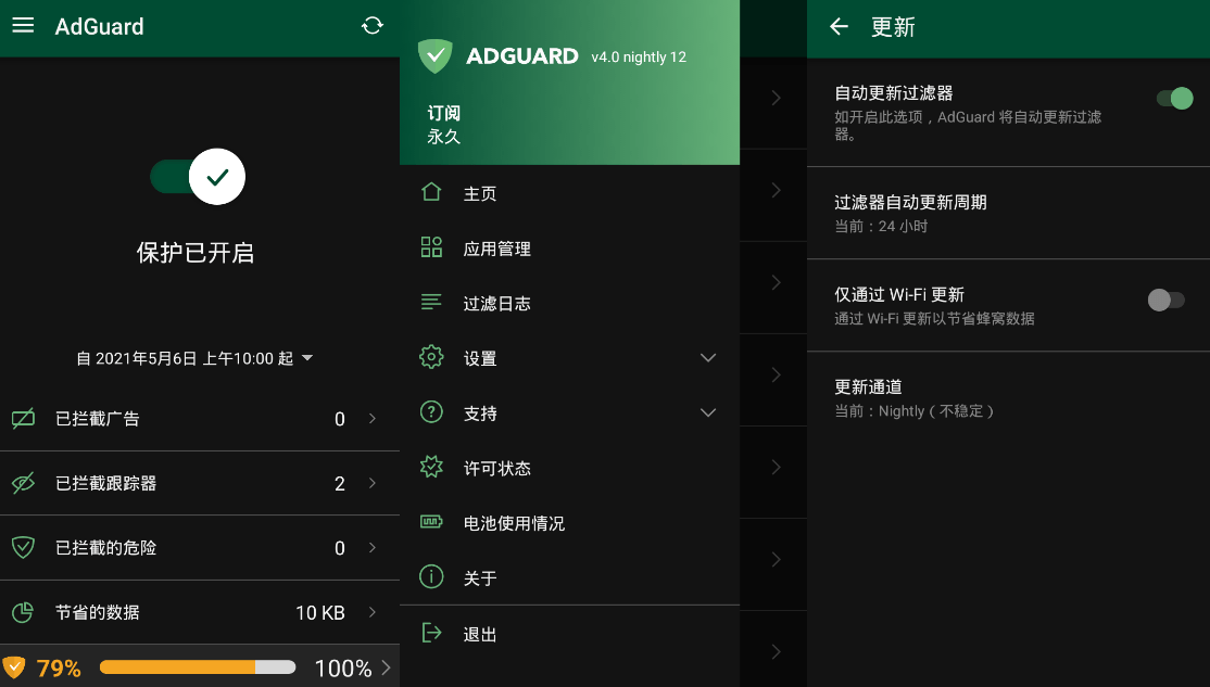 Android AdGuard_v4.7.144解锁高级订阅版-颜夕资源网-第14张图片