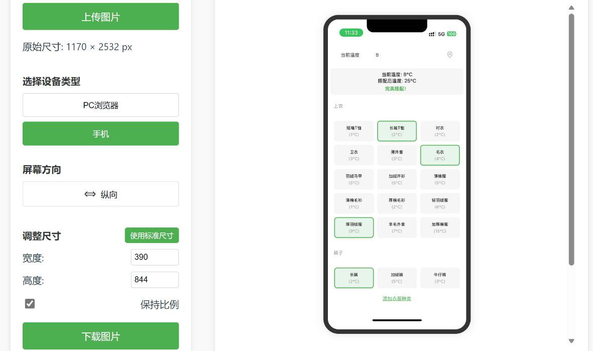 截图美化套壳工具【桌面版】-颜夕资源网-第13张图片