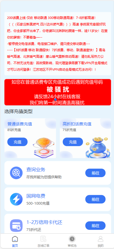 全新首发小利特惠/生活缴费/电话费/油卡燃气/等充值业务类源码附带U商承兑系统-颜夕资源网-第13张图片