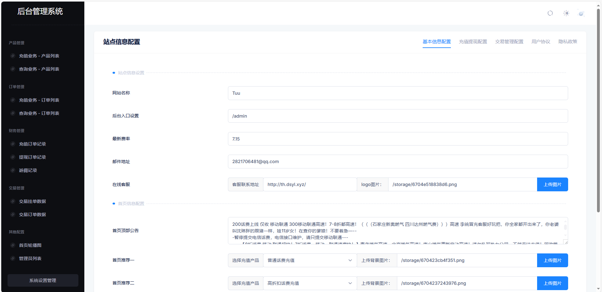 全新首发小利特惠/生活缴费/电话费/油卡燃气/等充值业务类源码附带U商承兑系统-颜夕资源网-第22张图片