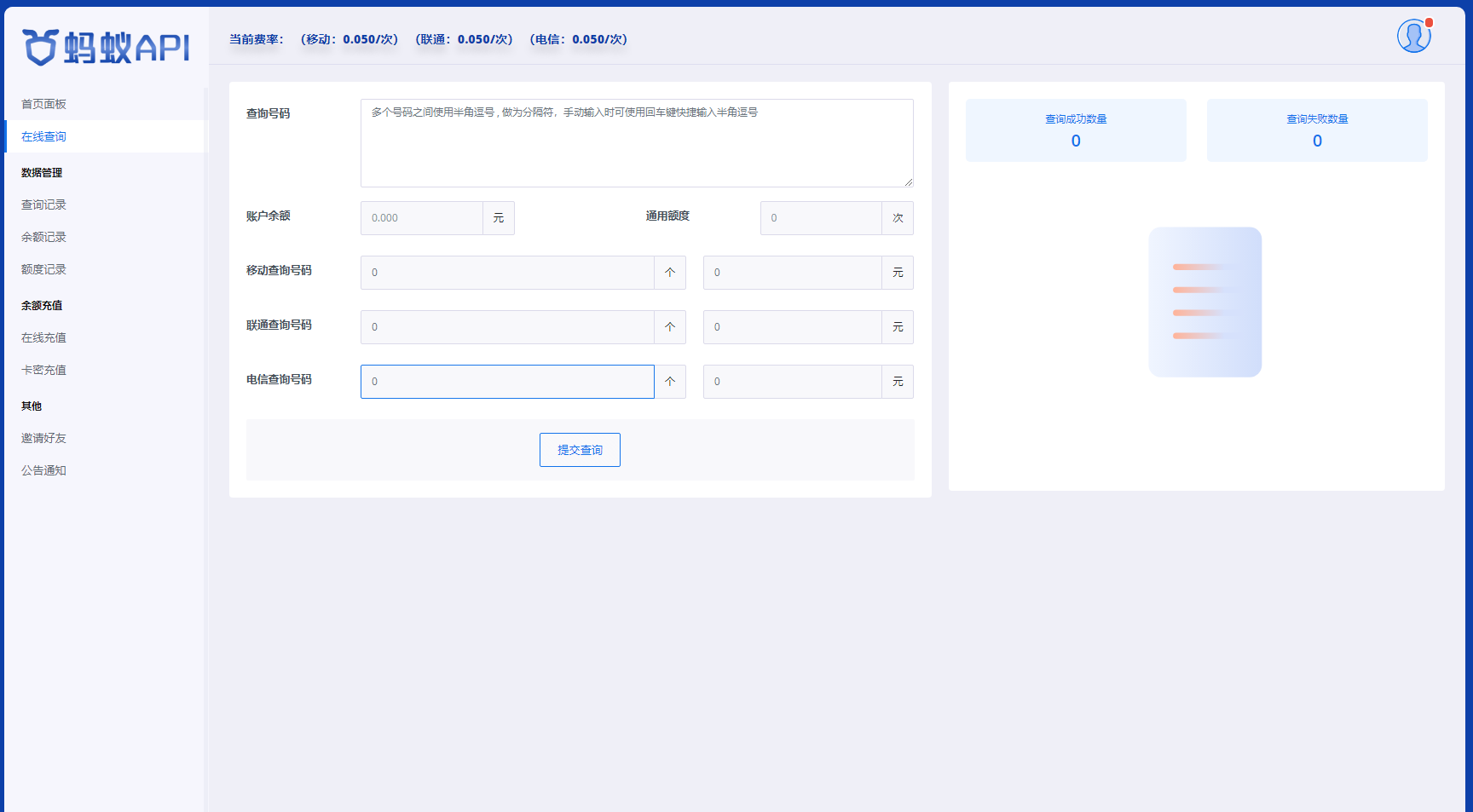 全新三网话费余额查询API系统源码 Thinkphp全开源 附教程-颜夕资源网-第15张图片