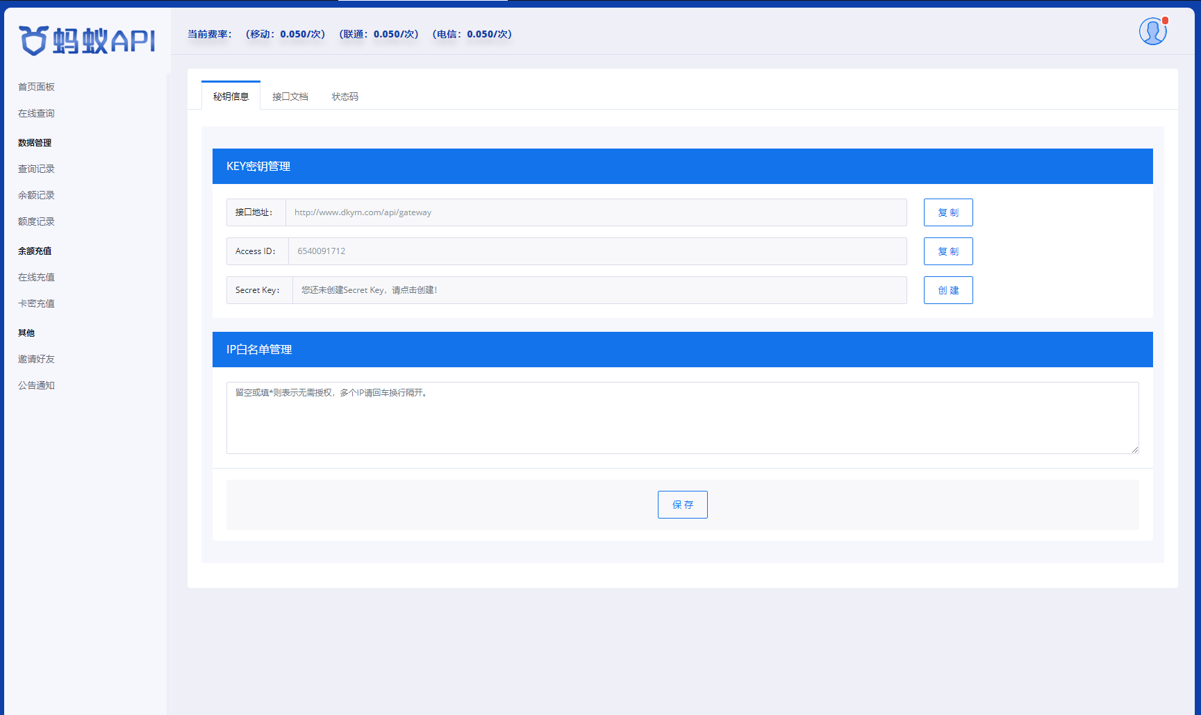 全新三网话费余额查询API系统源码 Thinkphp全开源 附教程-颜夕资源网-第17张图片