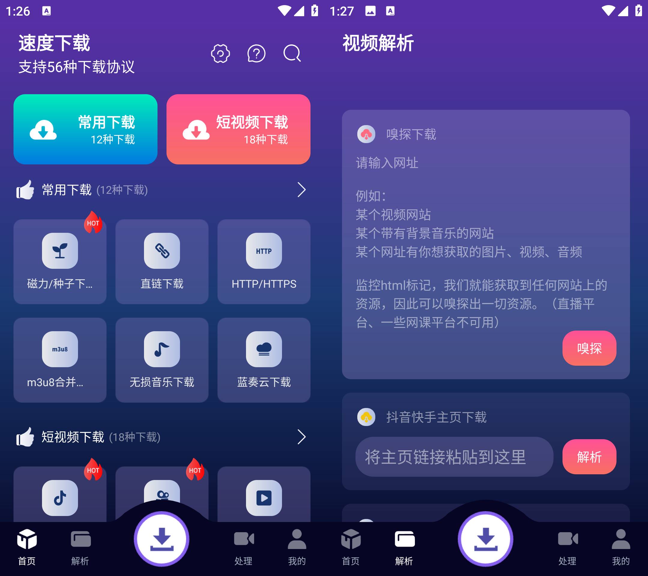 Android 速度下载 v1.1.1去广告纯净版-颜夕资源网-第14张图片