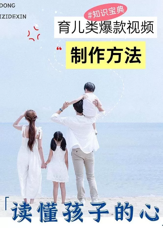 育儿类爆款视频，我们永恒的话题，教你制作赚零花！-颜夕资源网-第14张图片