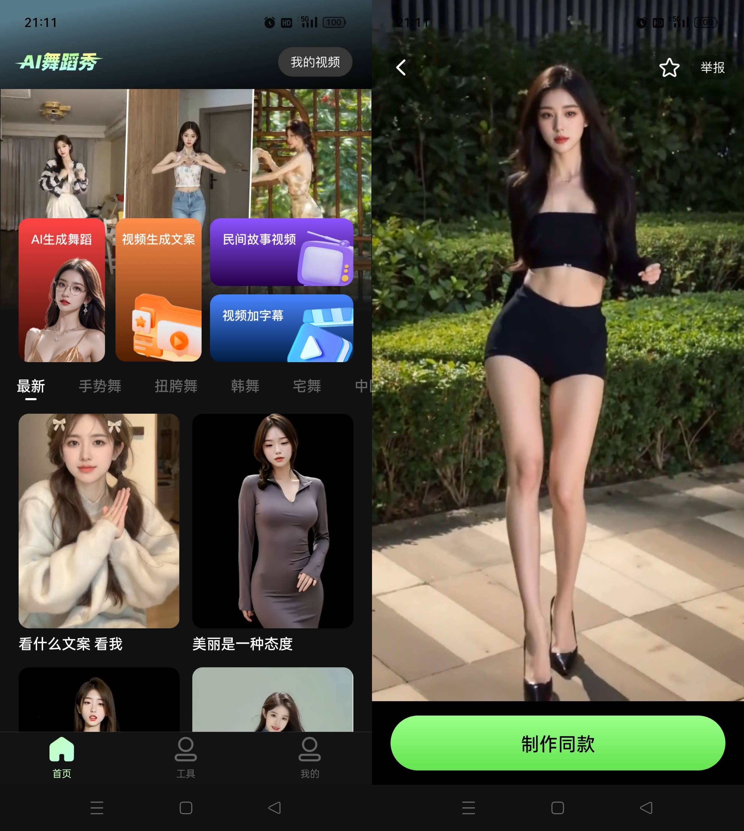 Android AI舞蹈秀 v1.2.0登陆解锁会员版-颜夕资源网-第14张图片