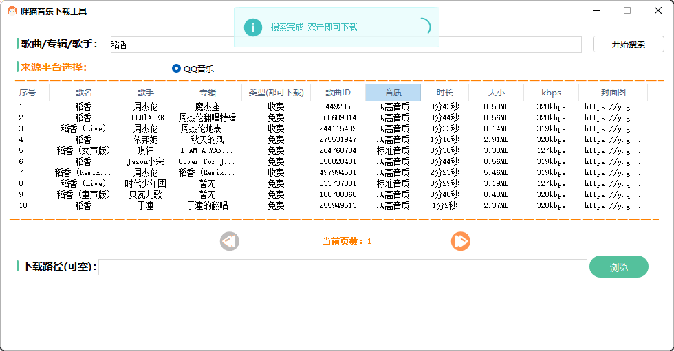 免费音乐解析下载会员歌曲下载-颜夕资源网-第14张图片