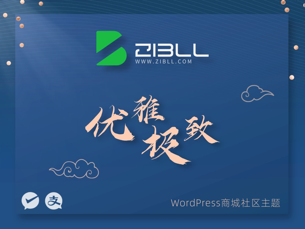 zibll-V8.0最新版2024完美破解授权可用（含教程和美化插件）-颜夕资源网-第13张图片