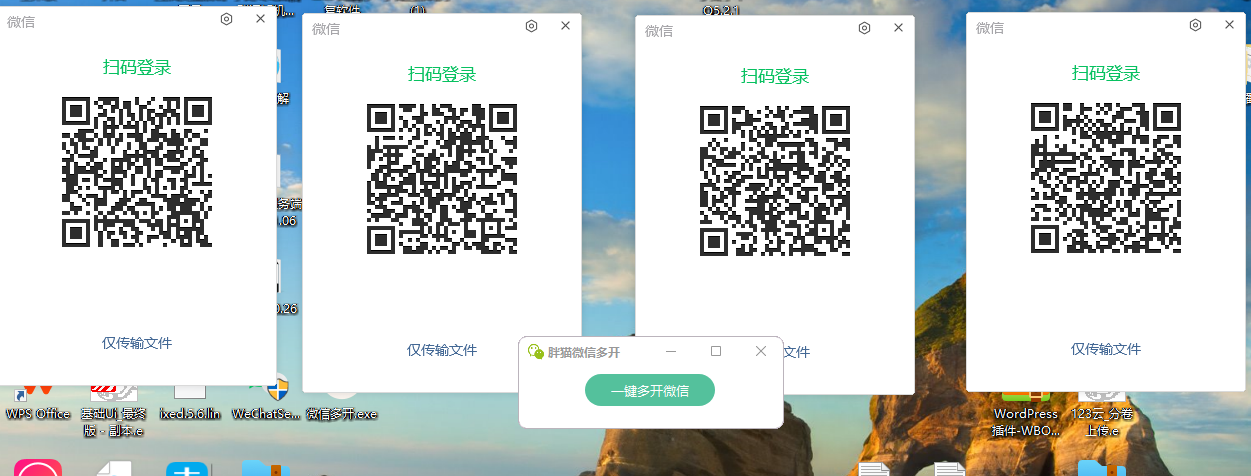 微信多开无限制版-颜夕资源网-第14张图片