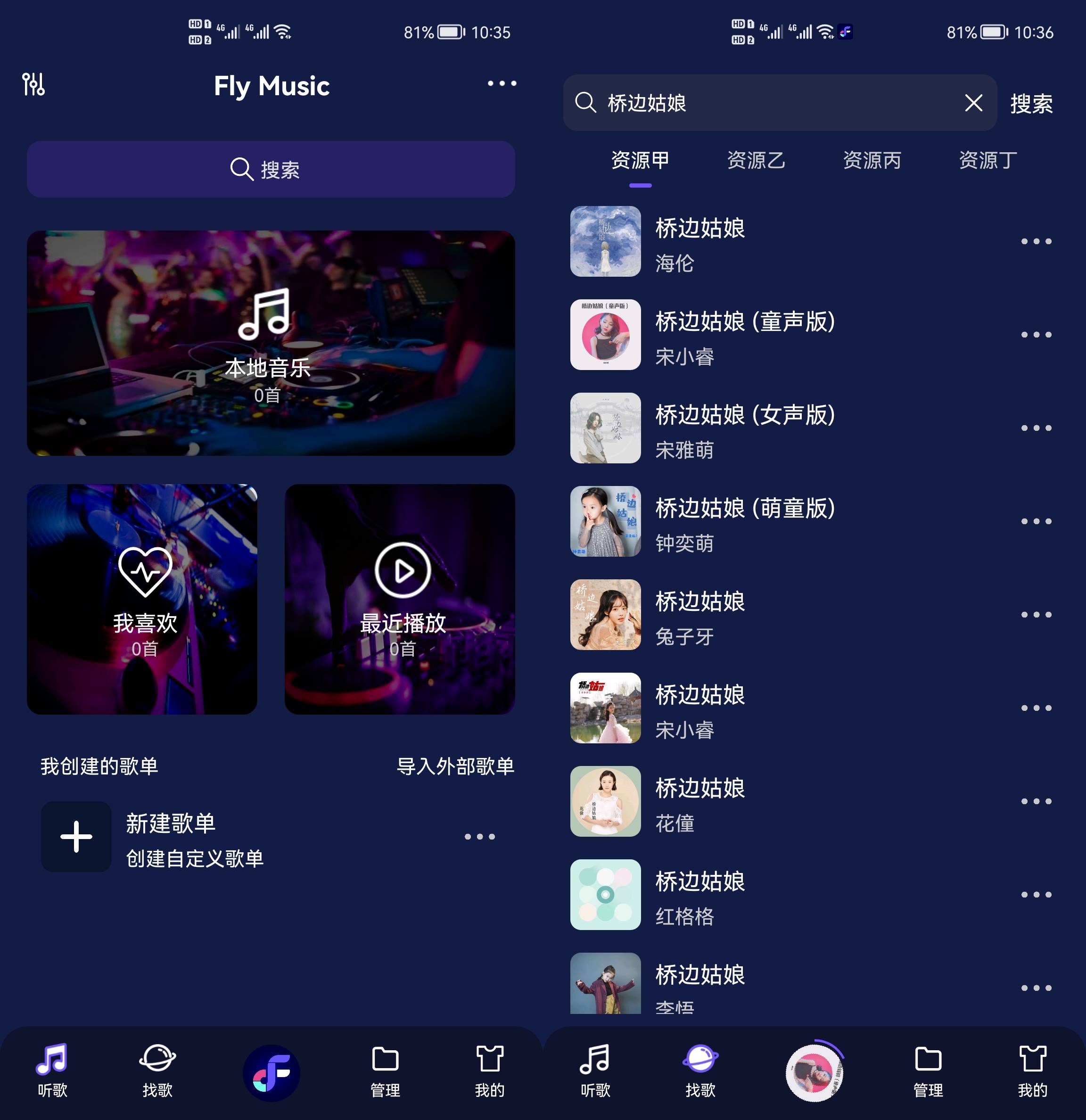Android Fly音乐 v1.2.8解锁专业Plush版-颜夕资源网-第14张图片