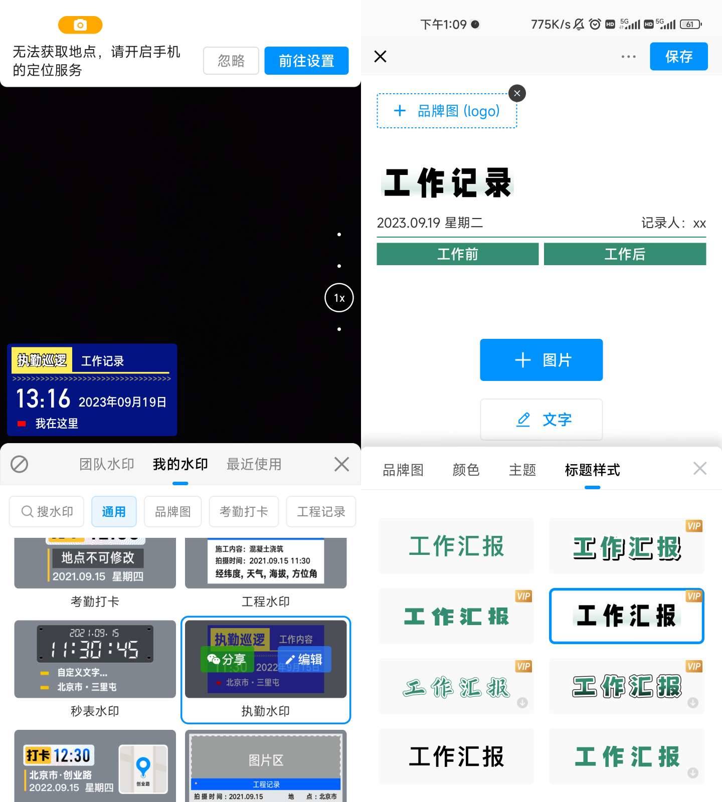 Android 今日水印相机 v3.0.181.2解锁会员版-颜夕资源网-第14张图片