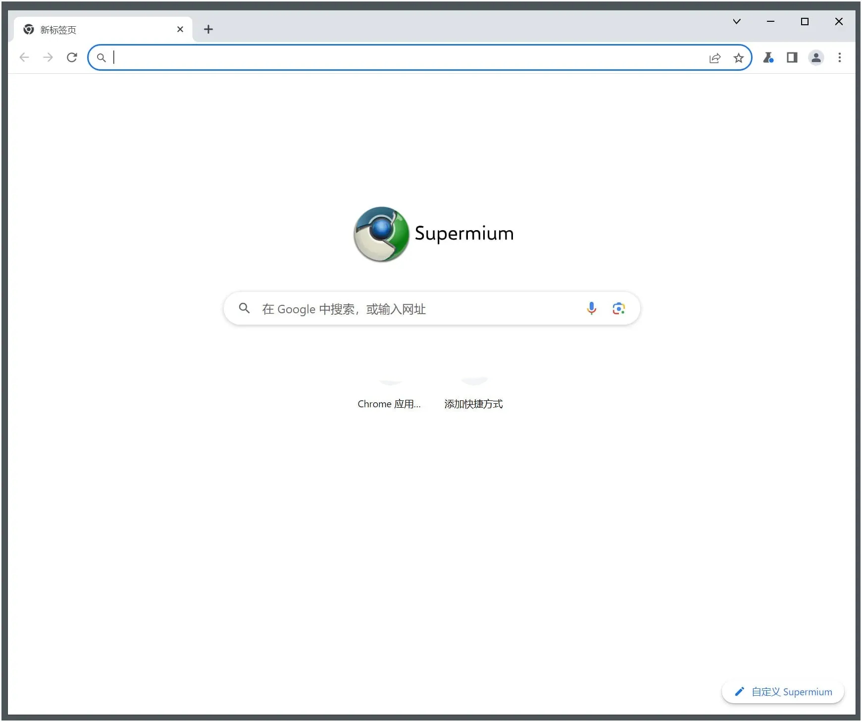 Supermium 浏览器 v126.0.6478.254 第三方Chromium-颜夕资源网-第14张图片