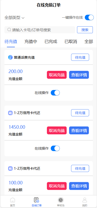 全新首发小利特惠/生活缴费/电话费/油卡燃气/等充值业务类源码附带U商承兑系统-颜夕资源网-第15张图片