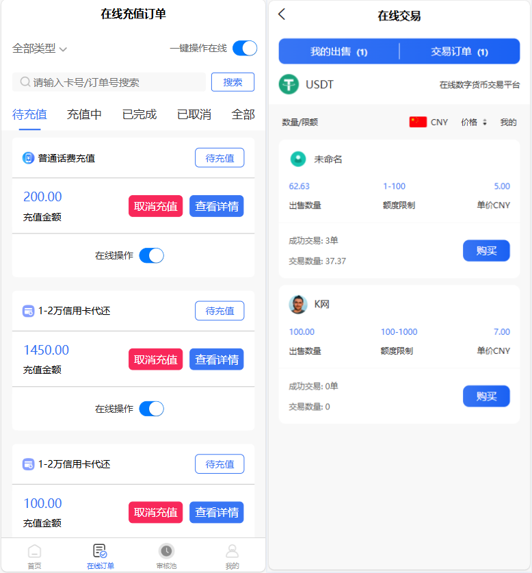 小利特惠源码/生活缴费/电话费/油卡燃气/等充值业务类源码附带承兑系统-颜夕资源网-第14张图片