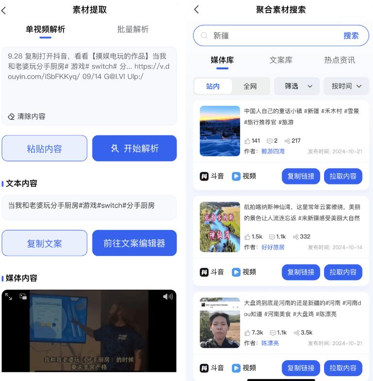 媒小象v1.7.5 短视频二创去重神器(含IOS)-颜夕资源网-第14张图片