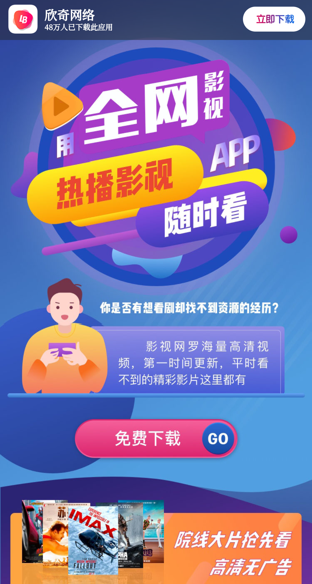 影视APP下载页源码-颜夕资源网-第13张图片