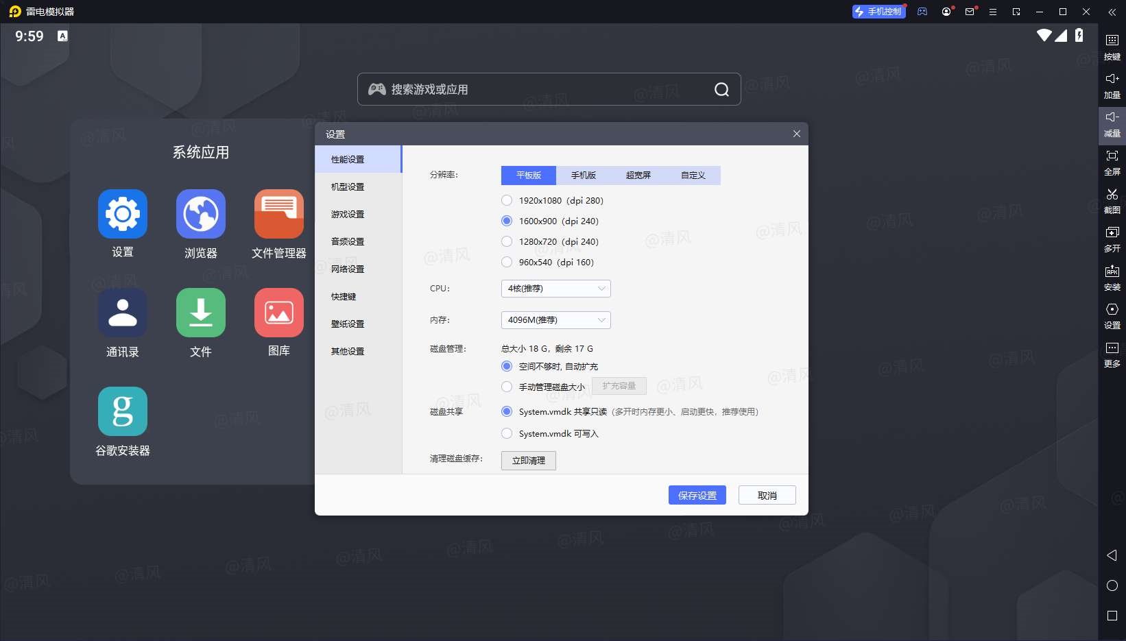 雷电模拟器9 v9.1.30.0去广告绿色纯净版-颜夕资源网-第13张图片