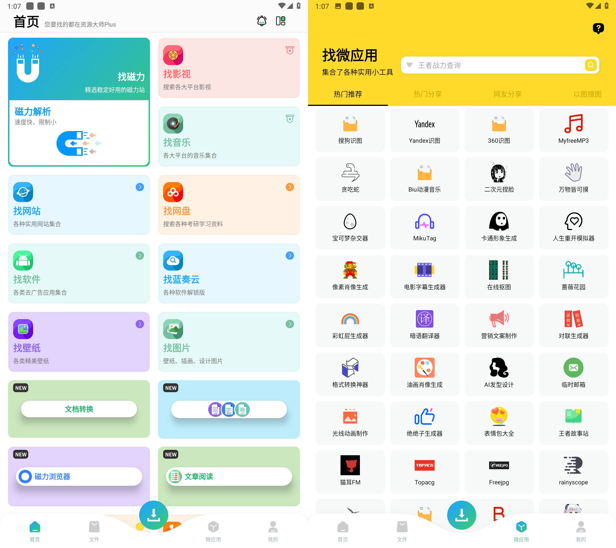 Android 资源大师Plus v1.2.9会员解锁版-颜夕资源网-第14张图片