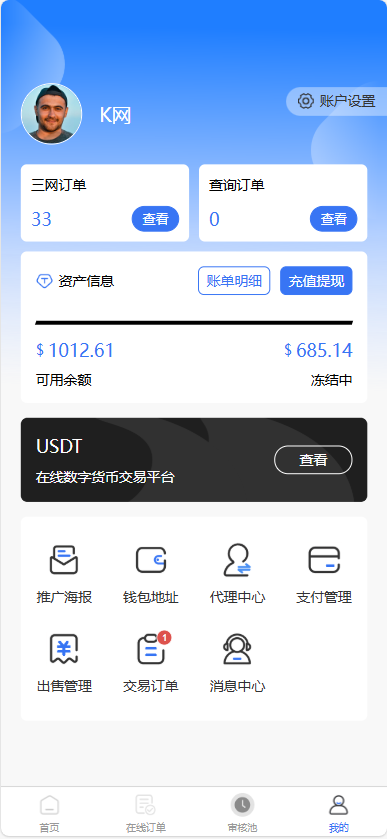 全新首发小利特惠/生活缴费/电话费/油卡燃气/等充值业务类源码附带U商承兑系统-颜夕资源网-第18张图片