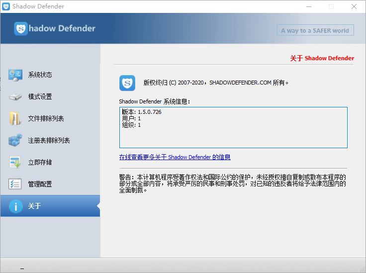 Shadow Defender 1.5.0.726 简体中文完全汉化免注册版-颜夕资源网-第14张图片