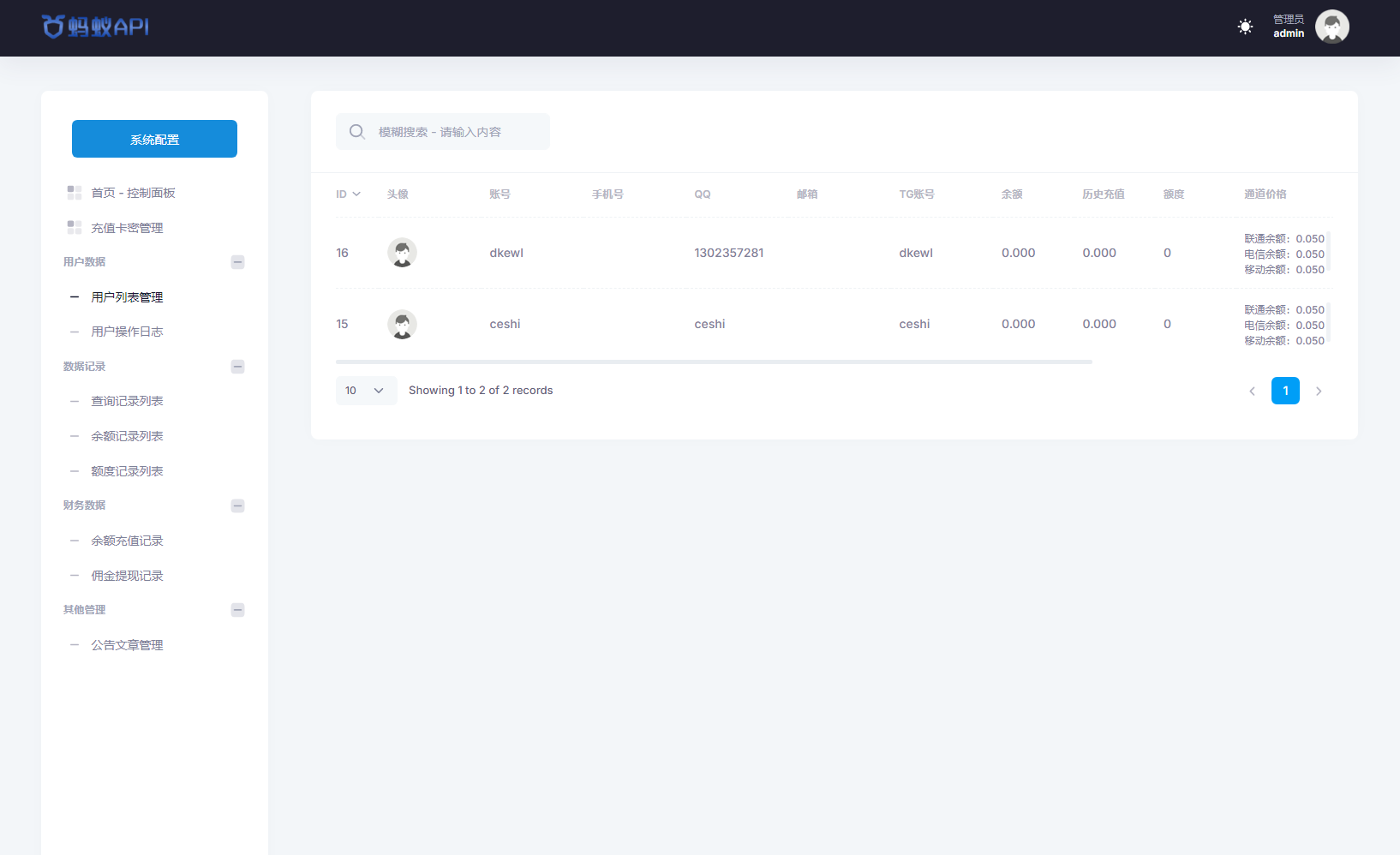 全新三网话费余额查询API系统源码 Thinkphp全开源 附教程-颜夕资源网-第19张图片