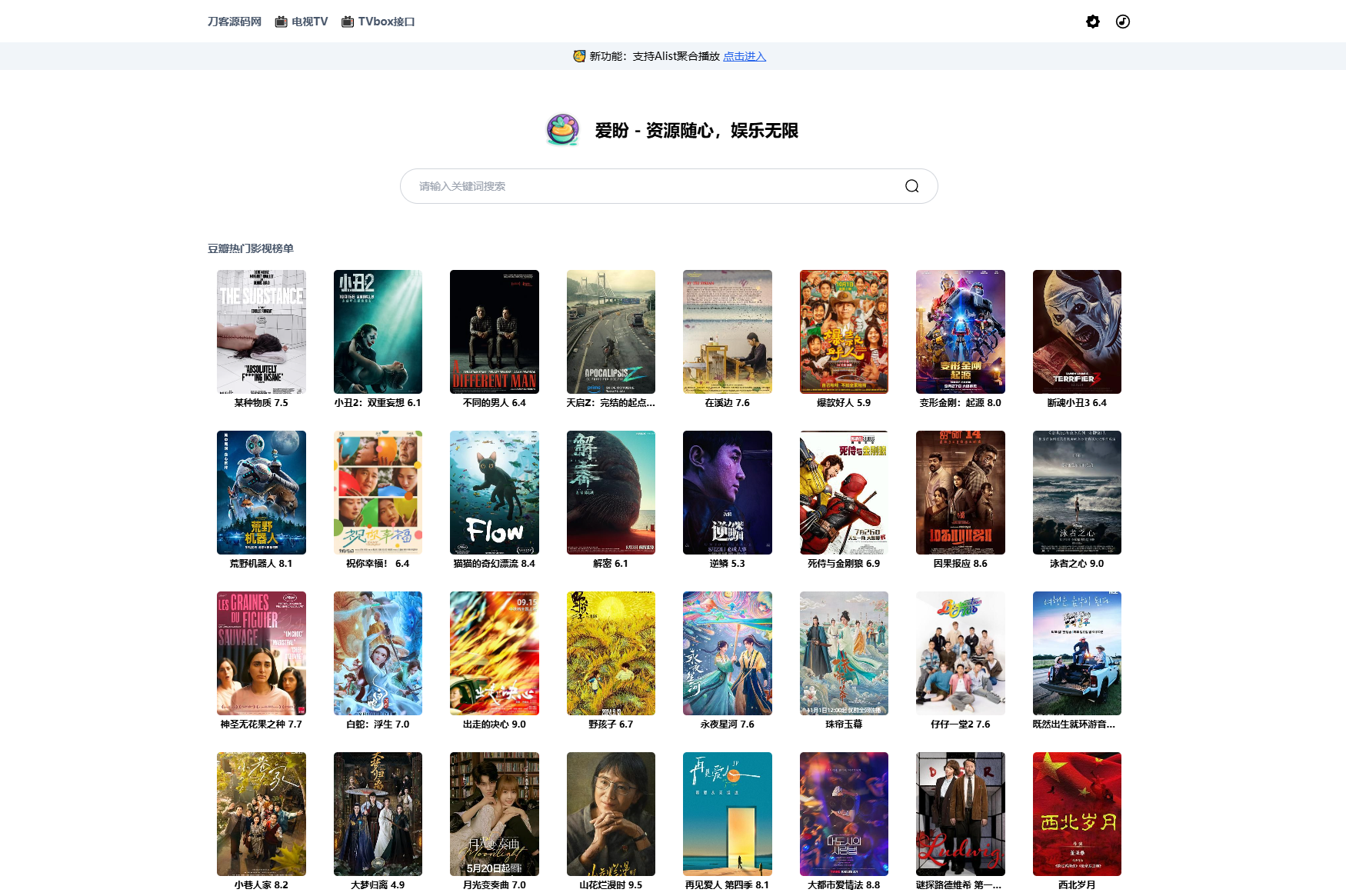 最新网盘资源搜索系统，电视直播，Alist聚合播放-颜夕资源网-第13张图片