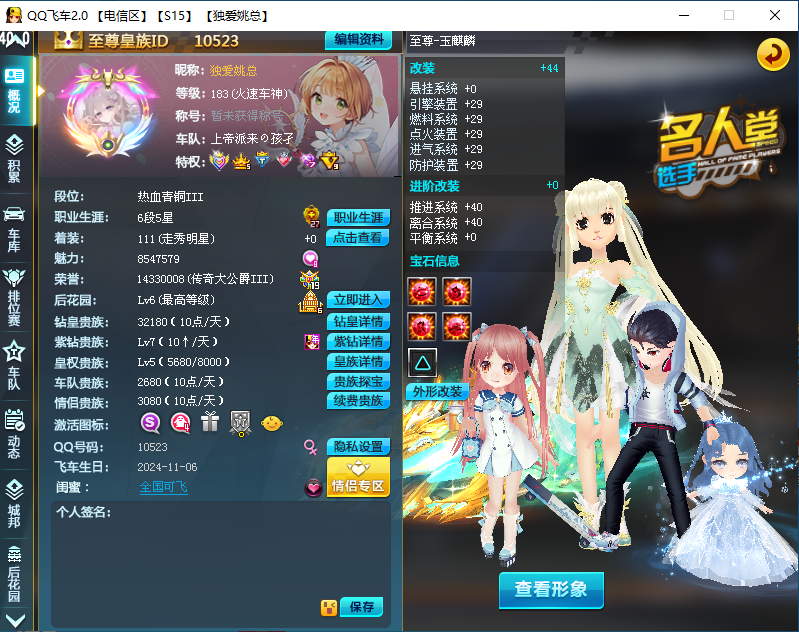 QQ飞车龙服最新版本-颜夕资源网-第14张图片