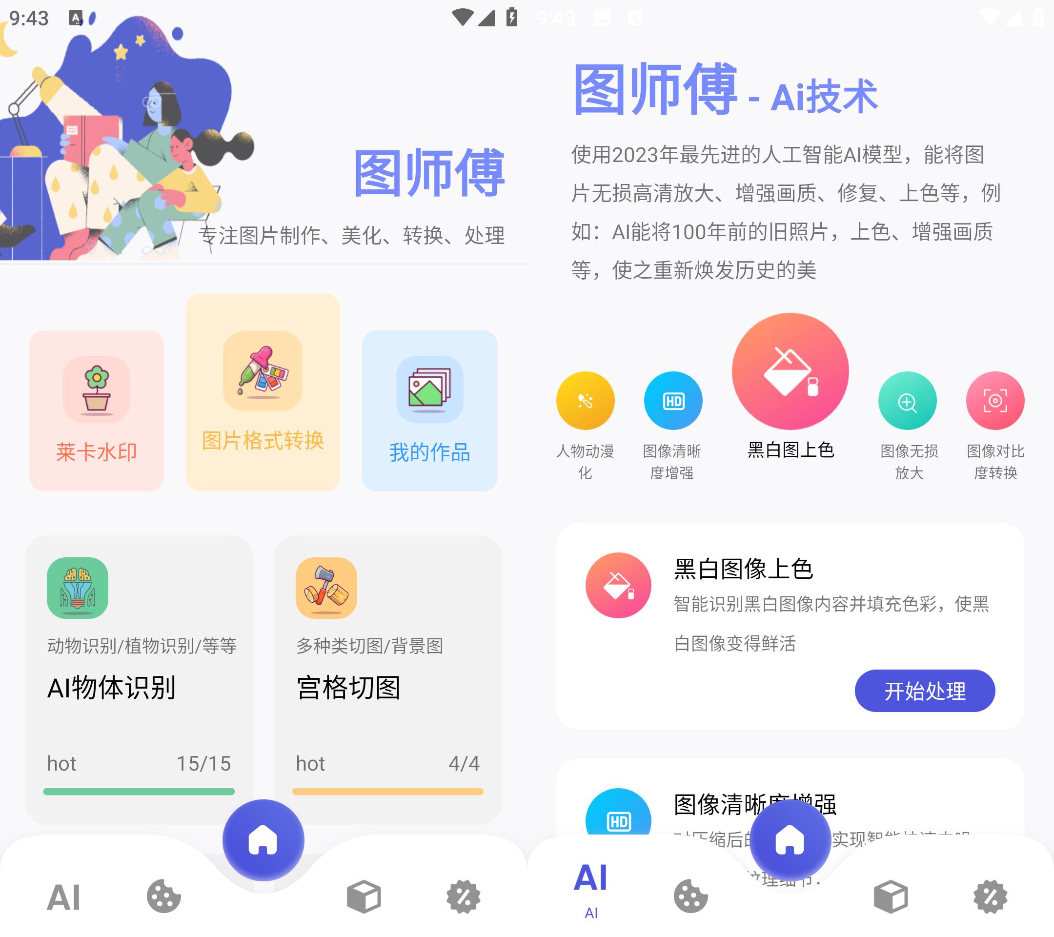 Android 图师傅 v1.0.5 登陆解锁会员版-颜夕资源网-第15张图片