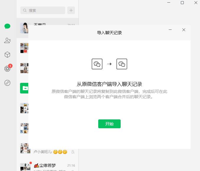 微信Windows版 4.0.0.32 消息防撤回测试版绿色版纯64位-颜夕资源网-第14张图片