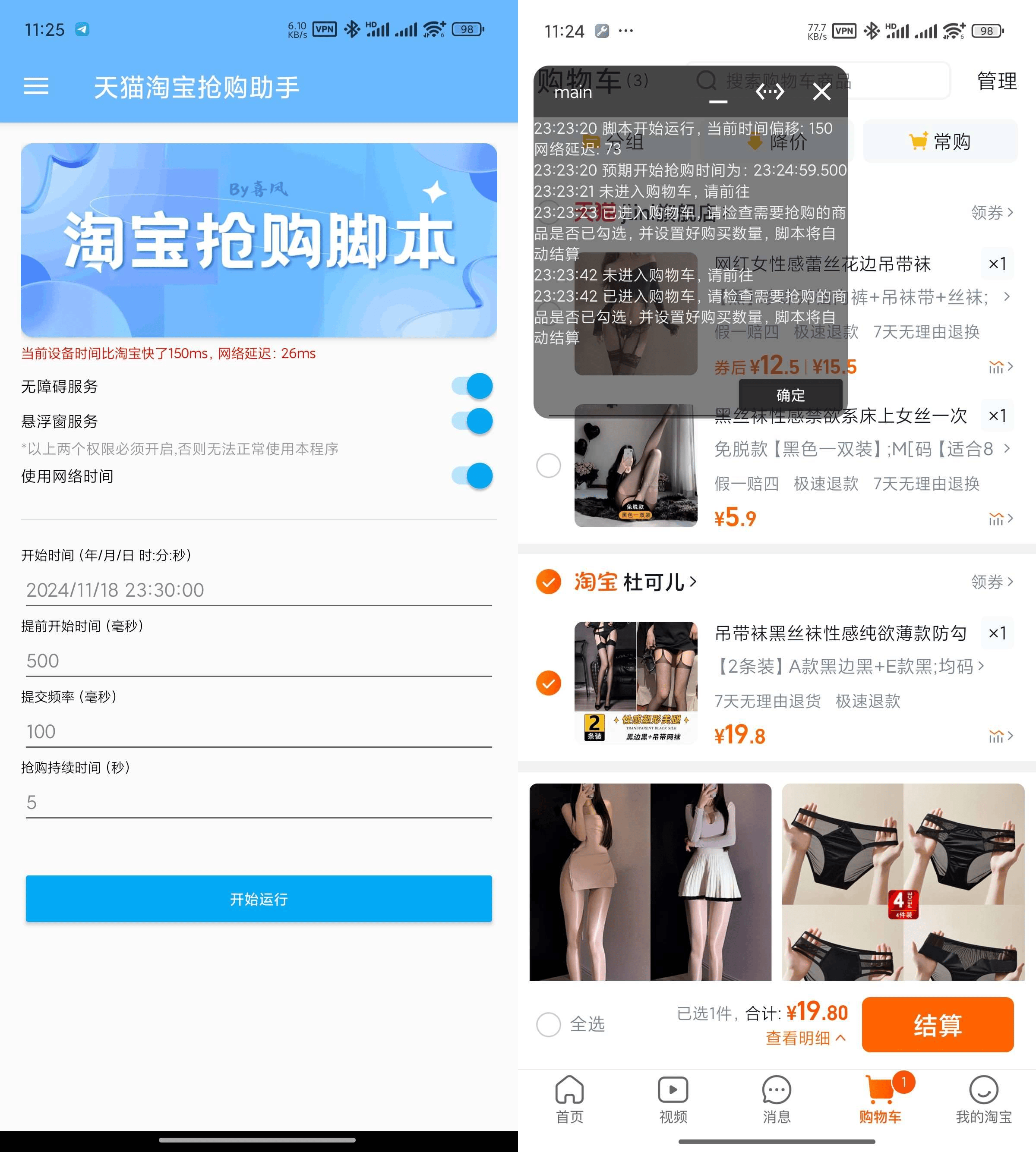 淘宝天猫抢购内部脚本，抢茅台必备|释放双手|自动挂机-颜夕资源网-第13张图片