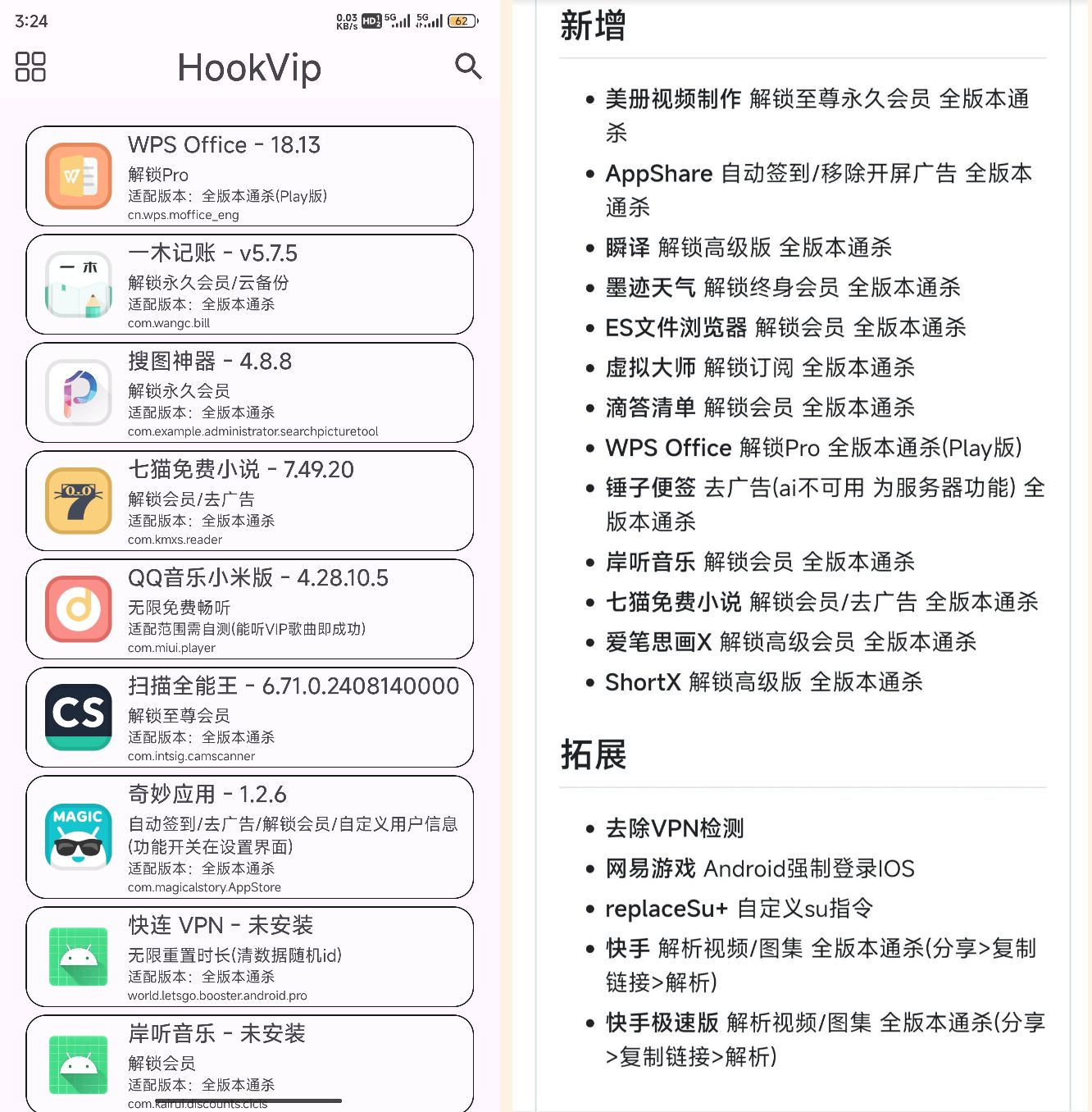 最新HookVIP4.0.2可解锁各大应用会员可免root使用-颜夕资源网-第13张图片
