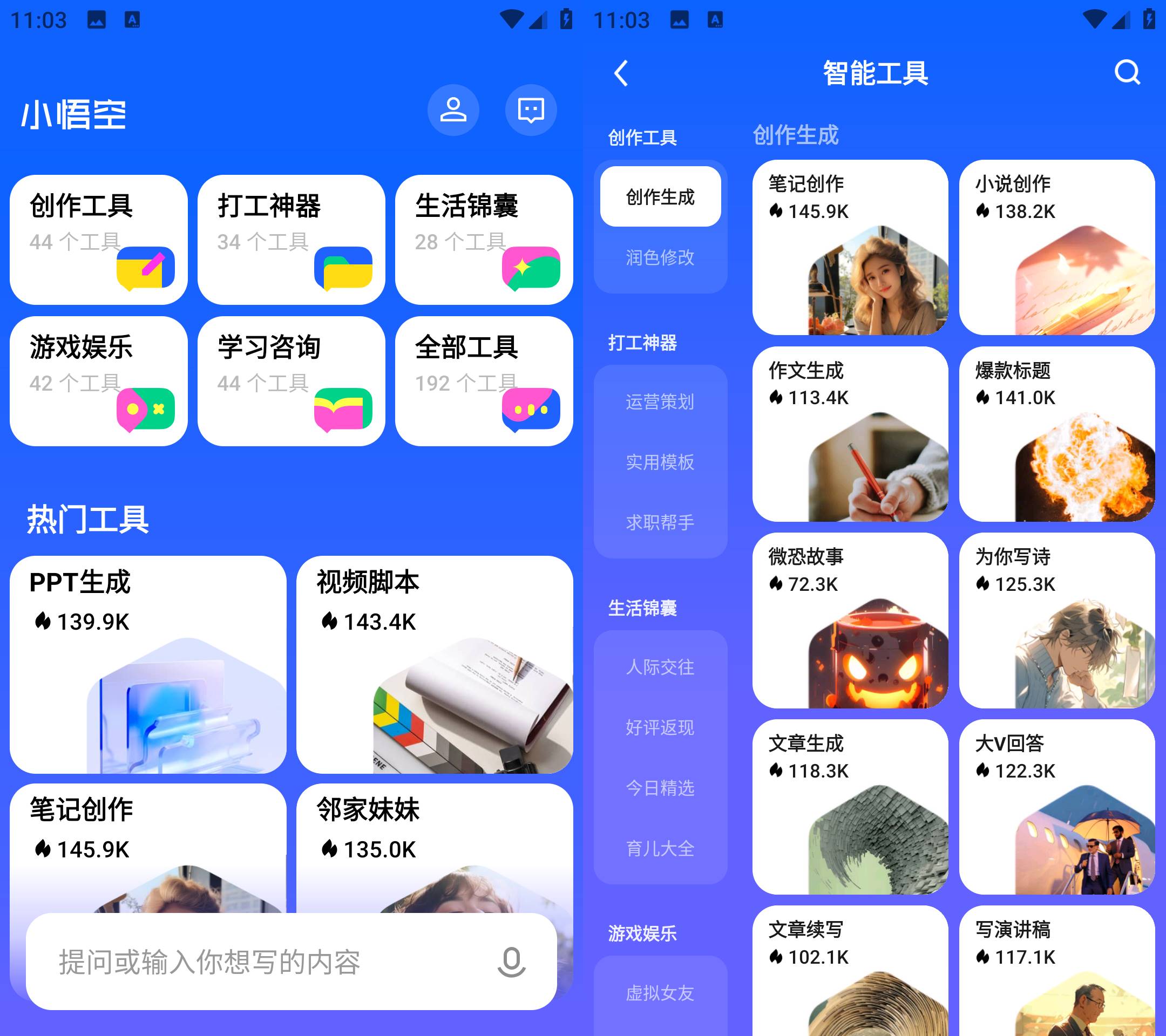 Android 小悟空 v1.5.0小说创作自媒体工具-颜夕资源网-第14张图片