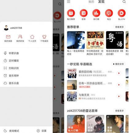 网易云音乐v7.2.22/v1.5.30定制版解锁本地黑胶-颜夕资源网-第14张图片