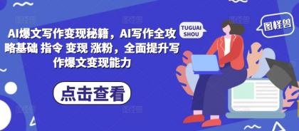 男粉暴力掘金2.0，7天千粉号，轻松月入过w-颜夕资源网-第14张图片