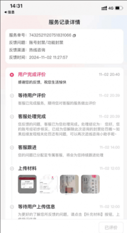 2024年11月抖音最新解封账号方法+解实名-颜夕资源网-第14张图片