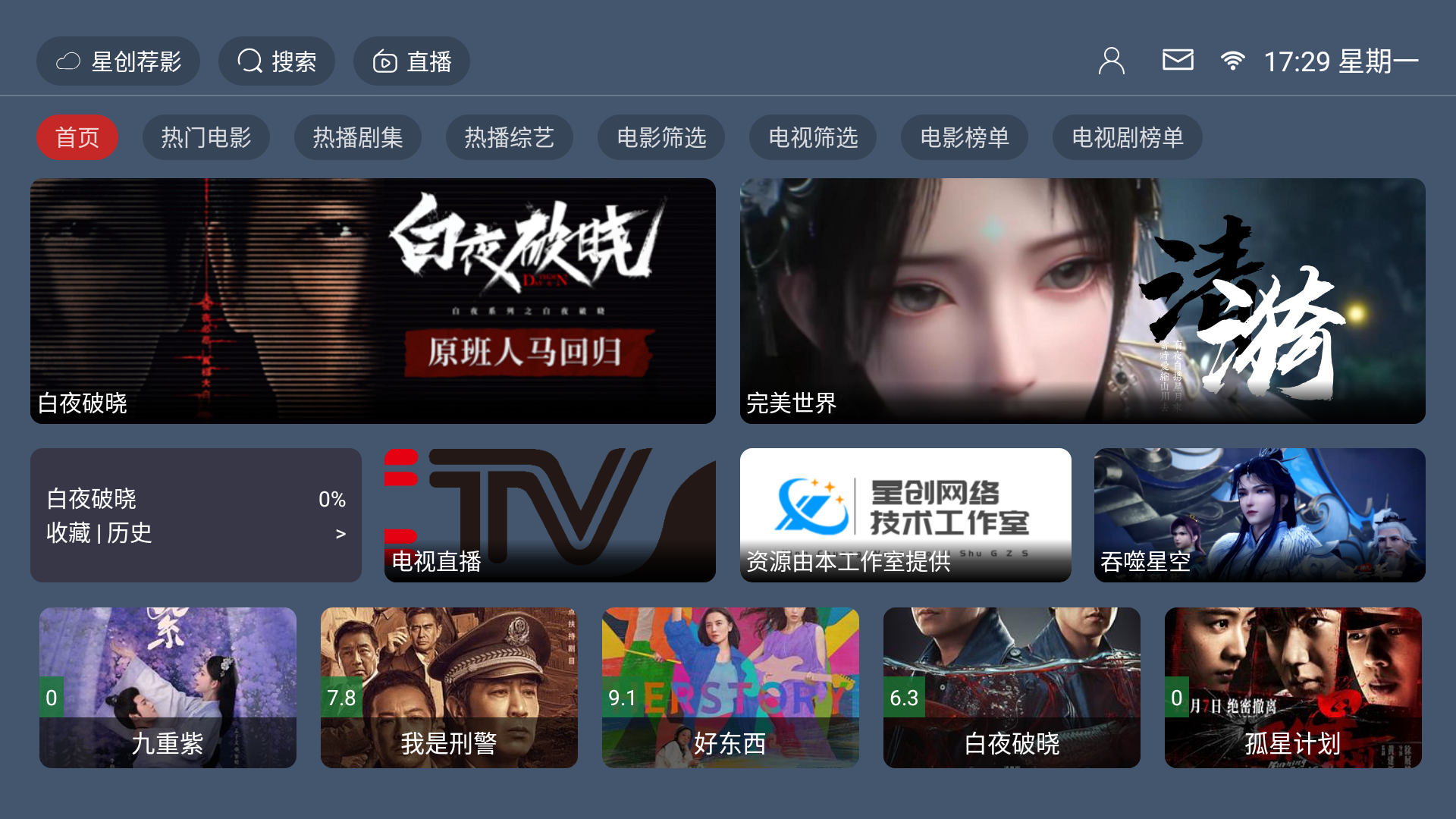星创荐影TV免费版 安卓设备通用-颜夕资源网-第14张图片