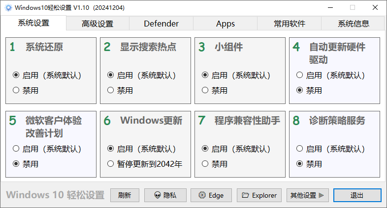 Windows11 轻松设置 v1.10 绿色版-颜夕资源网-第14张图片