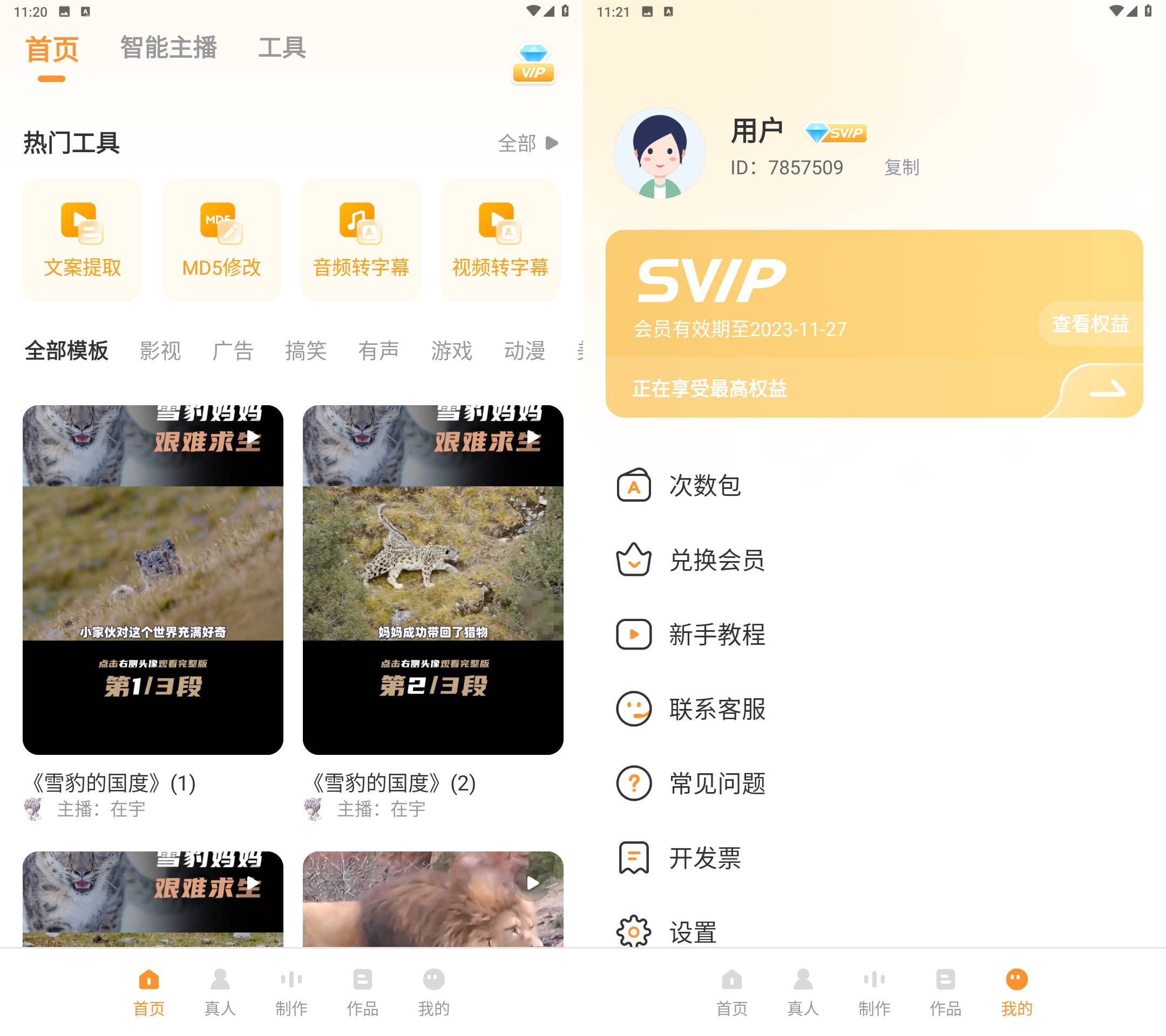 Android 配音鸭文字转语音 v1.6.0登陆解锁会员-颜夕资源网-第14张图片
