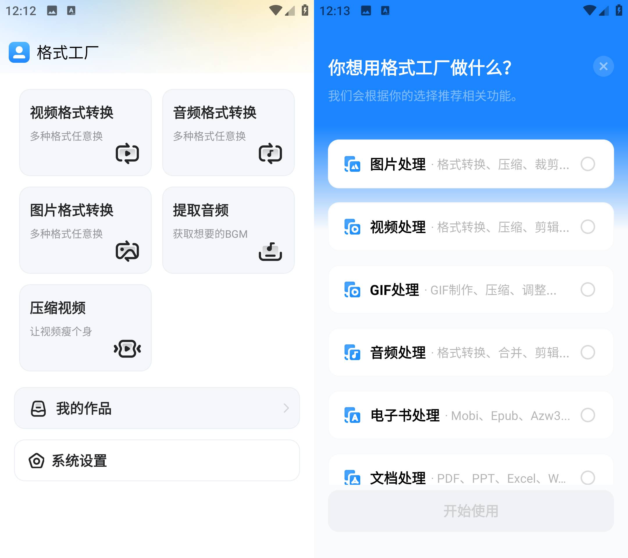 Android 格式工厂 v1.9.1 解锁会员版-颜夕资源网-第14张图片