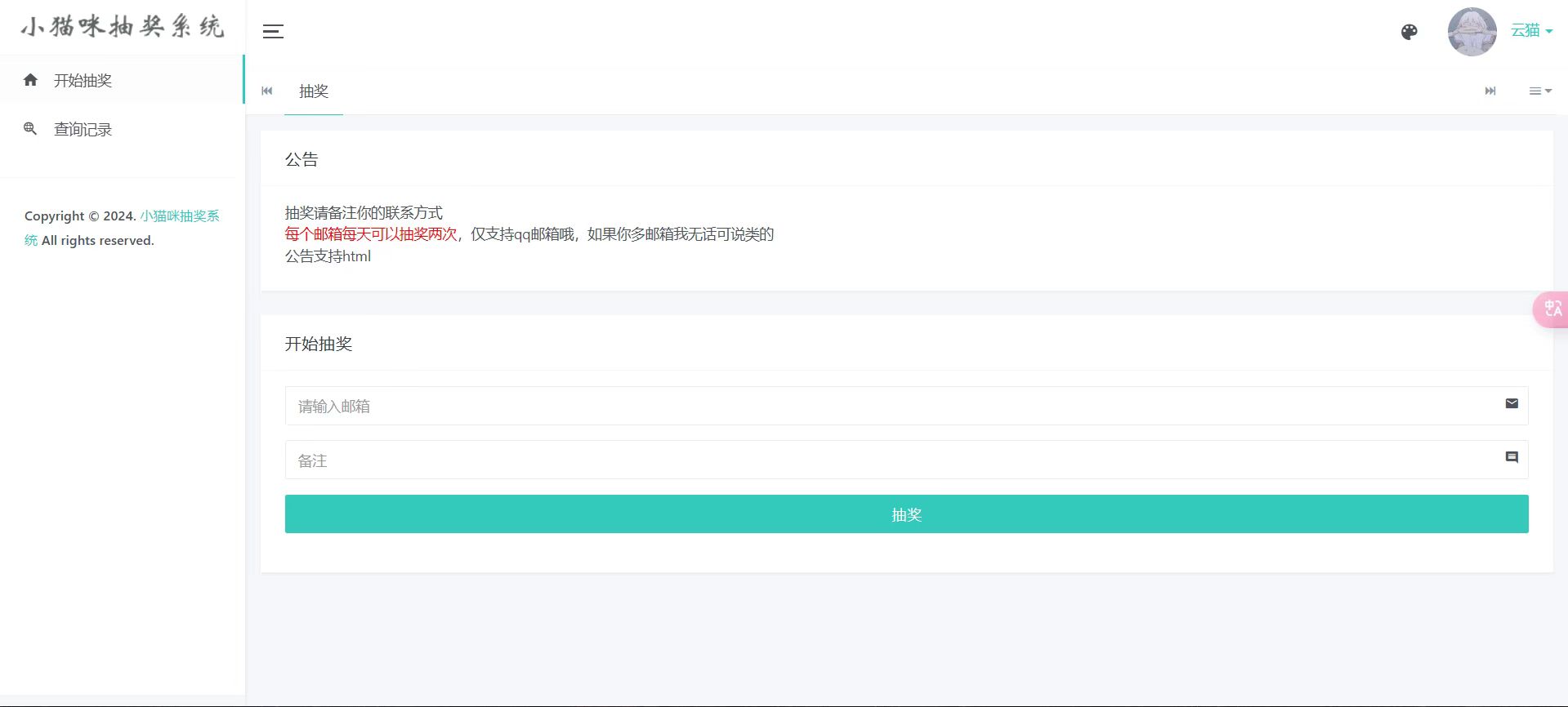 小猫咪抽奖系统1.11(有卡密功能)-颜夕资源网-第13张图片