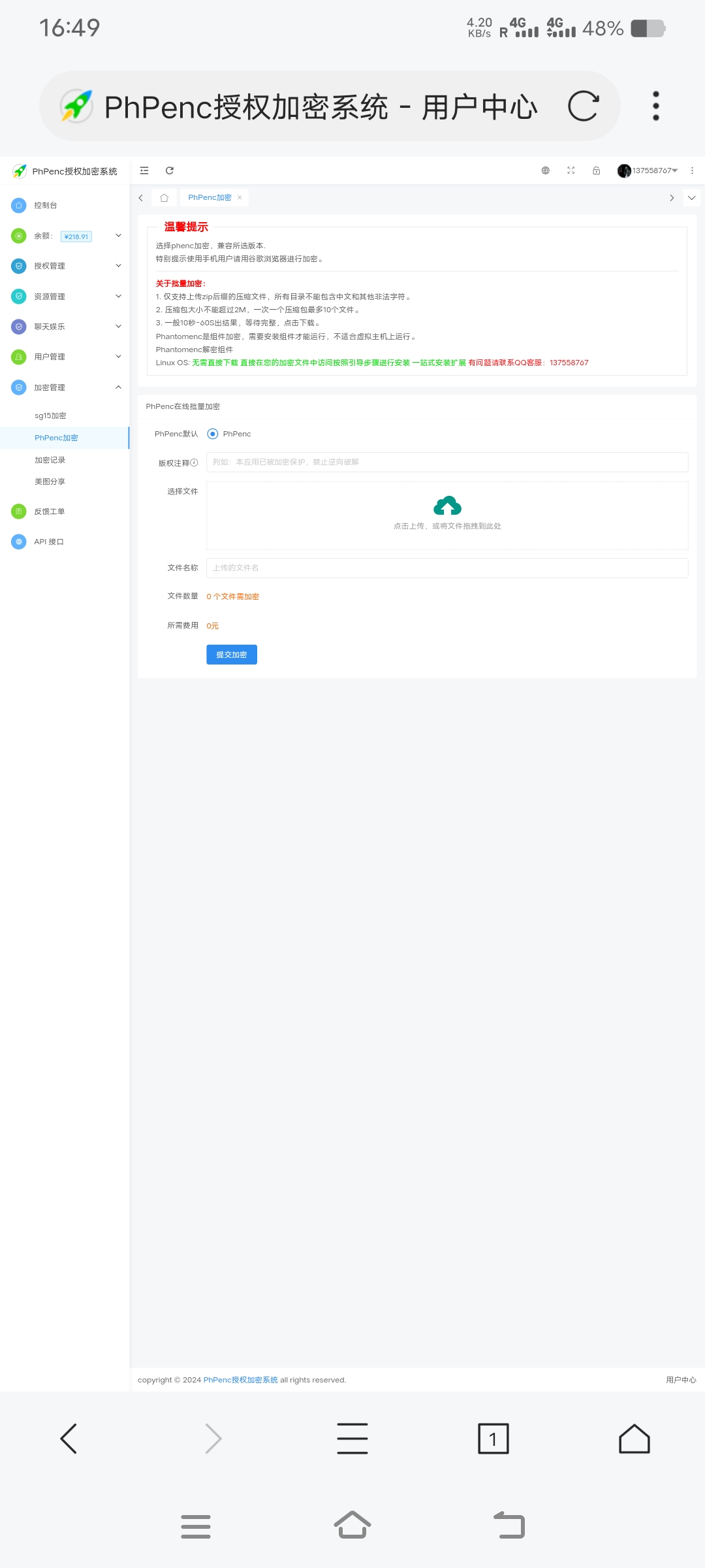 PhPenc授权加密系统-颜夕资源网-第15张图片