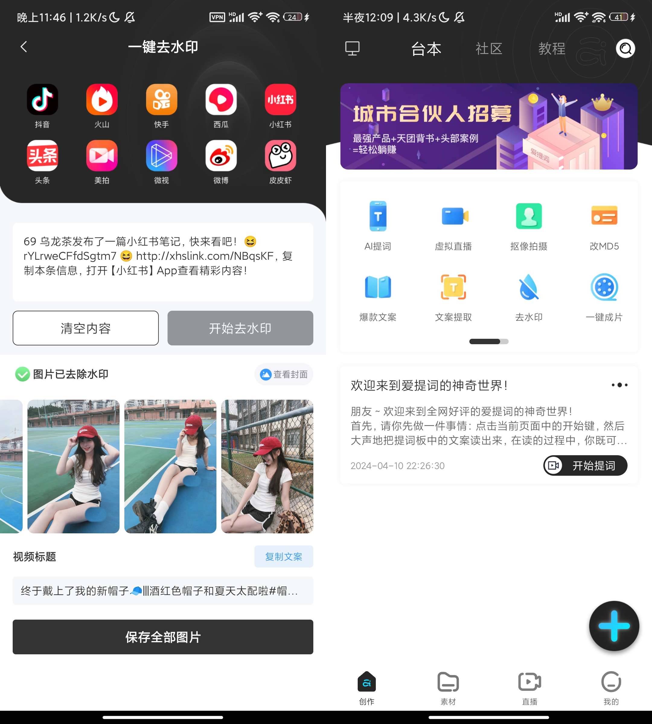 Android 提词器爱提词 v5.5.0 解锁会员版-颜夕资源网-第14张图片