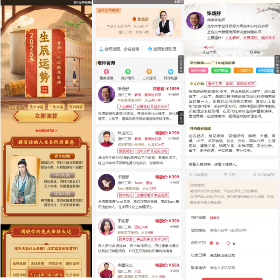 2025新版蛇年测算系统源码-颜夕资源网-第15张图片