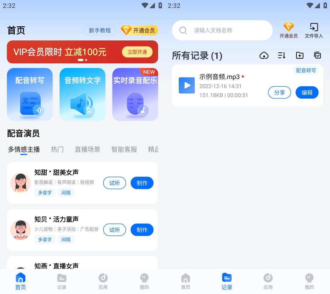 Android 配音工厂 v1.0.8 解锁会员版-颜夕资源网-第14张图片