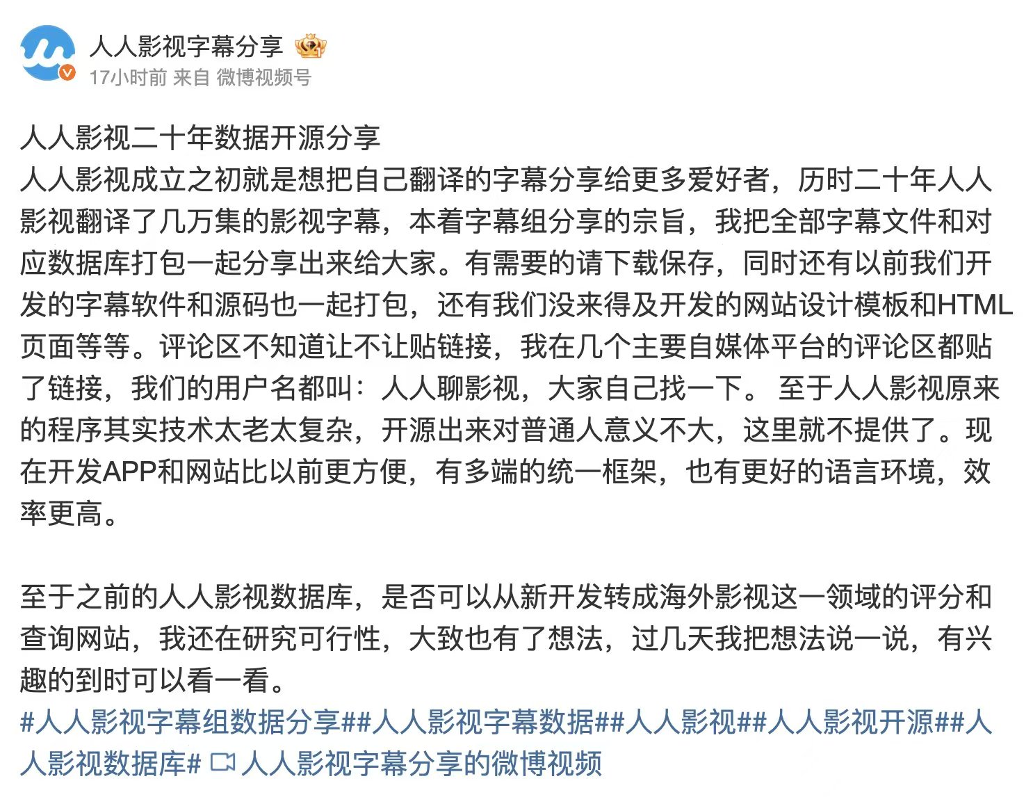 人人影视字幕组分享出来的备份字幕和软件源码-颜夕资源网-第13张图片