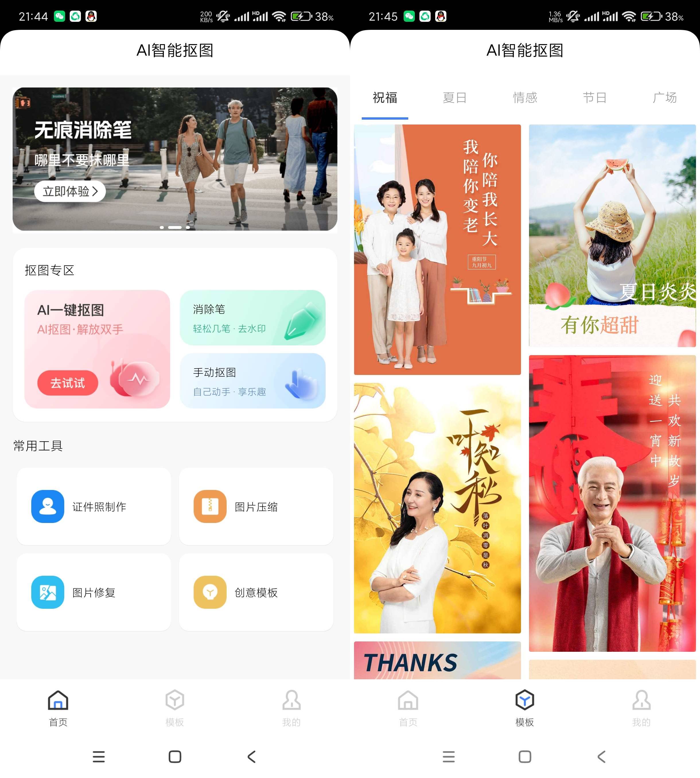 Android AI一键抠图 v1.0.3 智能AI一键抠图软件-颜夕资源网-第14张图片
