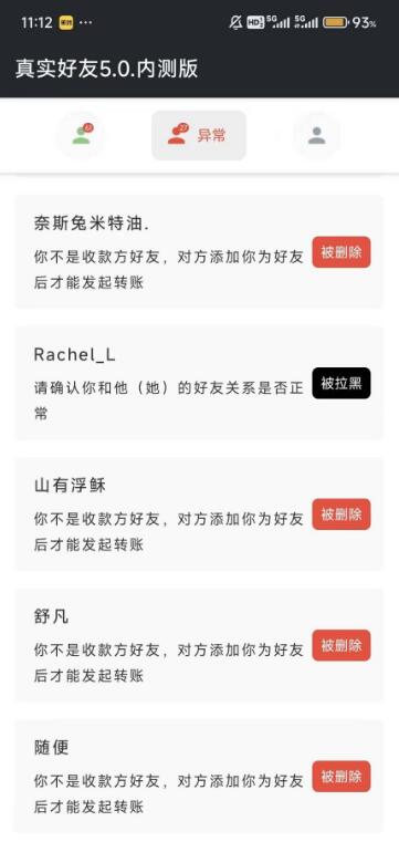 真实微x好友检测 单向好友 拉黑删除好友 已解锁会员-颜夕资源网-第13张图片