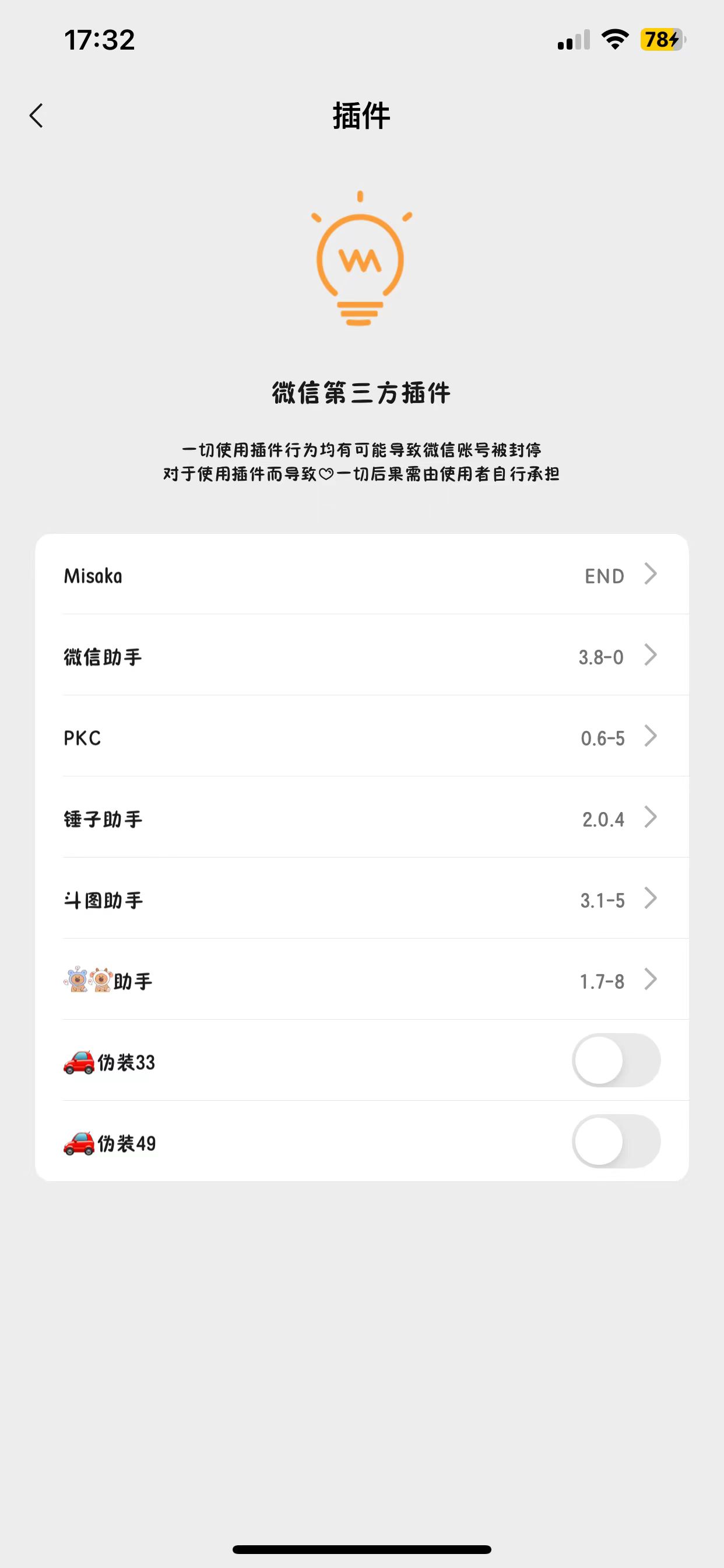 微信多开-苹果自签版本-颜夕资源网-第14张图片
