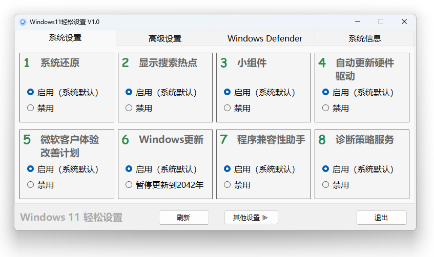 Windows 11、10 轻松设置 1.10 正式版-颜夕资源网-第14张图片