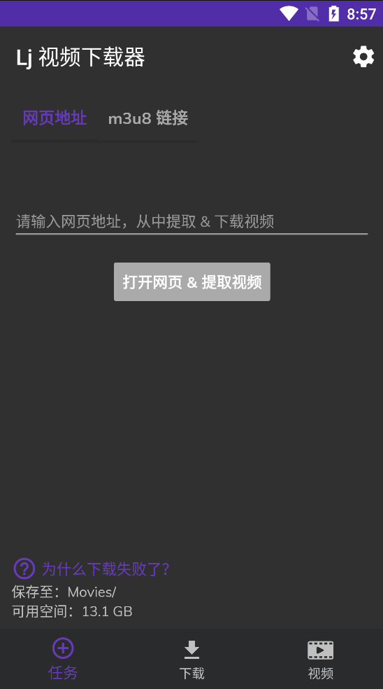 Android Lj视频下载器 v1.1.65 解锁高级版-颜夕资源网-第14张图片