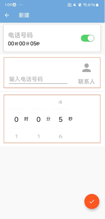 模拟来电 1.0 自定义设置来电电话-颜夕资源网-第14张图片